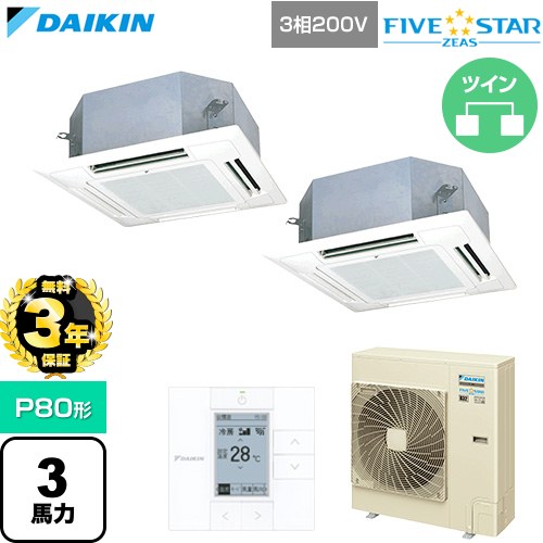 【無料3年保証】 ダイキン FIVE STAR ZEAS ファイブスタージアス 業務用エアコン 天井埋込カセット形 マルチフロータイプ ショーカセ P80形 3馬力相当  フレッシュホワイト 【直送 代引・土日祝配送 不可】 ≪SSRN80DTD-F≫