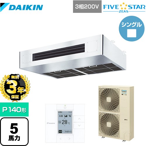 【無料3年保証】 ダイキン FIVE STAR ZEAS 業務用エアコン 厨房用エアコン P140形 5馬力相当  ステンレス 【直送 代引・土日祝配送不可】 ≪SSRT140C≫