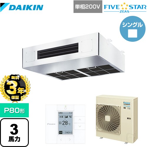 【無料3年保証】 ダイキン FIVE STAR ZEAS 業務用エアコン 厨房用エアコン P80形 3馬力相当  ステンレス 【直送 代引・土日祝配送不可】 ≪SSRT80CV≫