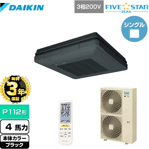 【3年保証】 ダイキン FIVE STAR ZEAS 業務用エアコン 天吊自在形 ワンダ風流 センシングタイプ P112形 4馬力相当  ブラック 【メーカー直送品】【代引・土日祝配送 不可】 ≪SSRU112CN-K≫