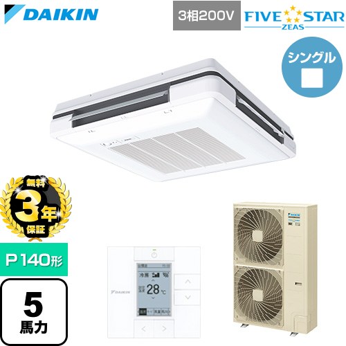 【無料3年保証】 ダイキン FIVE STAR ZEAS ファイブスタージアス 業務用エアコン 天吊自在形 ワンダ風流 センシングタイプ P140形 5馬力相当  フレッシュホワイト 【直送 代引・土日祝配送 不可】 ≪SSRU140D-F≫