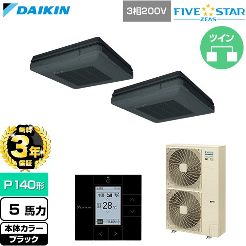【無料3年保証】 ダイキン FIVE STAR ZEAS ファイブスタージアス 業務用エアコン 天吊自在形 ワンダ風流 センシングタイプ P140形 5馬力相当  ブラック 【直送 代引・土日祝配送 不可】 ≪SSRU140DD-K≫