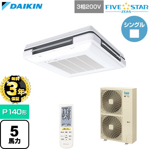 【無料3年保証】 ダイキン FIVE STAR ZEAS ファイブスタージアス 業務用エアコン 天吊自在形 ワンダ風流 センシングタイプ P140形 5馬力相当  フレッシュホワイト 【直送 代引・土日祝配送 不可】 ≪SSRU140DN-F≫