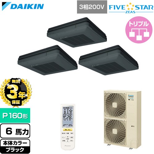 【無料3年保証】 ダイキン FIVE STAR ZEAS ファイブスタージアス 業務用エアコン 天吊自在形 ワンダ風流 センシングタイプ P160形 6馬力相当  ブラック 【直送 代引・土日祝配送 不可】 ≪SSRU160DNM-K≫