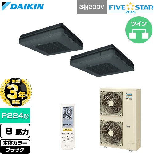 【無料3年保証】 ダイキン FIVE STAR ZEAS ファイブスタージアス 業務用エアコン 天吊自在形 ワンダ風流 センシングタイプ P224形 8馬力相当  ブラック 【直送 代引・土日祝配送 不可】 ≪SSRU224DND-K≫