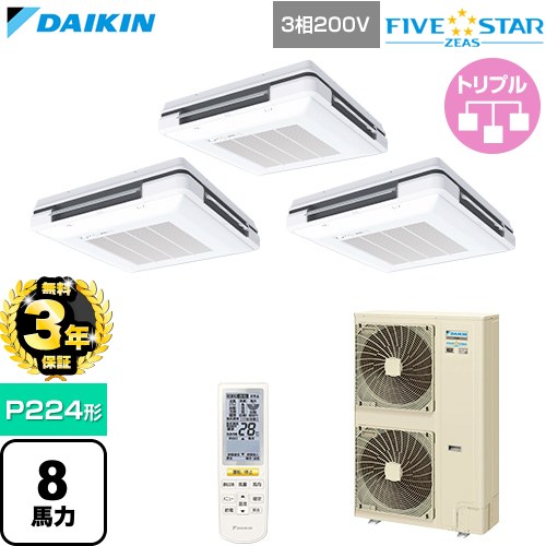 【無料3年保証】 ダイキン FIVE STAR ZEAS ファイブスタージアス 業務用エアコン 天吊自在形 ワンダ風流 センシングタイプ P224形 8馬力相当  フレッシュホワイト 【直送 代引・土日祝配送 不可】 ≪SSRU224DNM-F≫