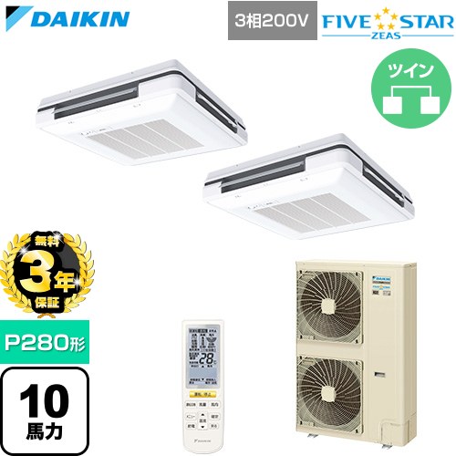 【無料3年保証】 ダイキン FIVE STAR ZEAS ファイブスタージアス 業務用エアコン 天吊自在形 ワンダ風流 センシングタイプ P280形 10馬力相当  フレッシュホワイト 【直送 代引・土日祝配送 不可】 ≪SSRU280DND-F≫