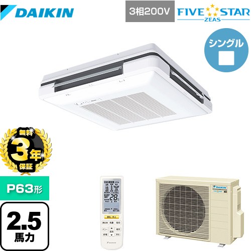 【無料3年保証】 ダイキン FIVE STAR ZEAS 業務用エアコン 天吊自在形 ワンダ風流 センシングタイプ P63形 2.5馬力相当  フレッシュホワイト 【直送 代引・土日祝配送 不可】 ≪SSRU63CNT-F≫