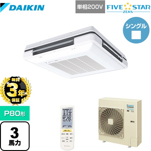 【無料3年保証】 ダイキン FIVE STAR ZEAS 業務用エアコン 天吊自在形 ワンダ風流 センシングタイプ P80形 3馬力相当  フレッシュホワイト 【直送 代引・土日祝配送 不可】 ≪SSRU80CNV-F≫