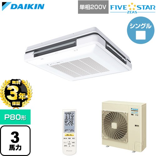 【無料3年保証】 ダイキン FIVE STAR ZEAS ファイブスタージアス 業務用エアコン 天吊自在形 ワンダ風流 センシングタイプ P80形 3馬力相当  フレッシュホワイト 【直送 代引・土日祝配送 不可】 ≪SSRU80DNV-F≫