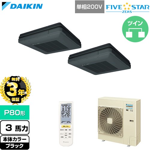 【無料3年保証】 ダイキン FIVE STAR ZEAS ファイブスタージアス 業務用エアコン 天吊自在形 ワンダ風流 センシングタイプ P80形 3馬力相当  ブラック 【直送 代引・土日祝配送 不可】 ≪SSRU80DNVD-K≫