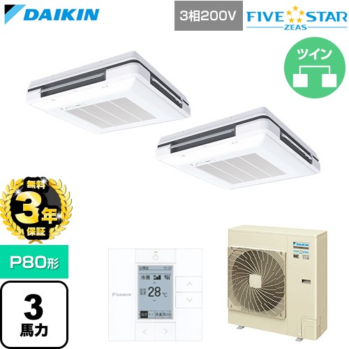 【無料3年保証】 ダイキン FIVE STAR ZEAS ファイブスタージアス 業務用エアコン 天吊自在形 ワンダ風流 センシングタイプ P80形 3馬力相当  フレッシュホワイト 【直送 代引・土日祝配送 不可】 ≪SSRU80DTD-F≫