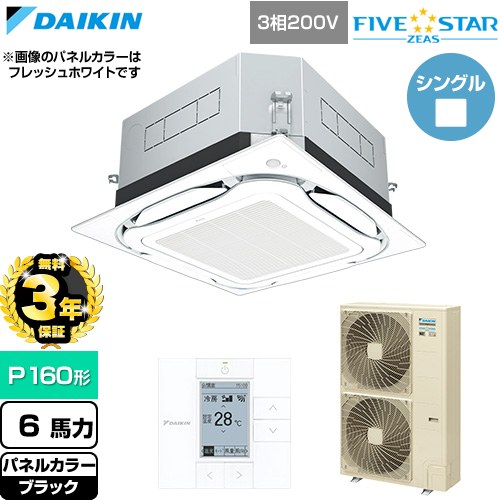 【無料3年保証】 ダイキン FIVE STAR ZEAS ファイブスタージアス 業務用エアコン 天井埋込カセット形S-ラウンドフロー センシングタイプ P160形 6馬力相当  ブラック 【直送 代引・土日祝配送 不可】 ≪SSRUC160D-K≫