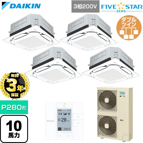 【無料3年保証】 ダイキン FIVE STAR ZEAS ファイブスタージアス 業務用エアコン 天井埋込カセット形S-ラウンドフロー センシングタイプ P280形 10馬力相当  フレッシュホワイト 【直送 代引・土日祝配送 不可】 ≪SSRUC280DW-F≫