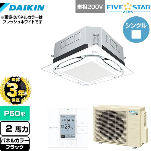 【無料3年保証】 ダイキン UVストリーマ除菌 FIVE STAR ZEAS 業務用エアコン 天井埋込カセット形S-ラウンドフロー センシングタイプ P50形 2馬力相当  ブラック 【直送 代引・土日祝配送 不可】 ≪SSRUC50CV-K≫