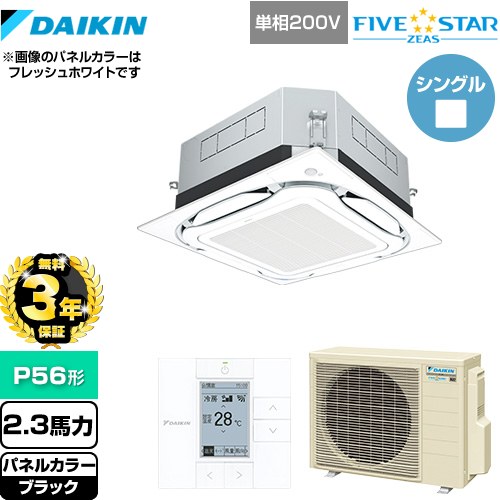 【無料3年保証】 ダイキン UVストリーマ除菌 FIVE STAR ZEAS 業務用エアコン 天井埋込カセット形S-ラウンドフロー センシングタイプ P56形 2.3馬力相当  ブラック 【直送 代引・土日祝配送 不可】 ≪SSRUC56CV-K≫
