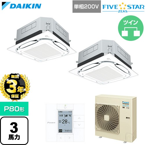 【無料3年保証】 ダイキン FIVE STAR ZEAS ファイブスタージアス 業務用エアコン 天井埋込カセット形S-ラウンドフロー センシングタイプ P80形 3馬力相当  フレッシュホワイト 【直送 代引・土日祝配送 不可】 ≪SSRUC80DVD-F≫