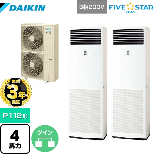 【無料3年保証】ダイキン FIVE STAR ZEAS 業務用エアコン 床置形 P112形 4馬力相当  フレッシュホワイト 【直送 代引・土日祝配送 不可】 ≪SSRV112CD≫