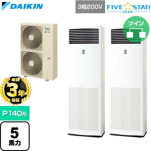 【無料3年保証】 ダイキン FIVE STAR ZEAS ファイブスタージアス 業務用エアコン 床置形 P140形 5馬力相当  フレッシュホワイト 【直送 代引・土日祝配送 不可】 ≪SSRV140DD≫