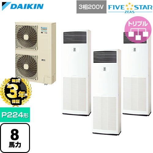 【無料3年保証】 ダイキン FIVE STAR ZEAS ファイブスタージアス 業務用エアコン 床置形 P224形 8馬力相当  フレッシュホワイト 【直送 代引・土日祝配送 不可】 ≪SSRV224DM≫