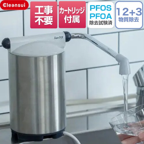 三菱ケミカル Cleansui クリンスイ スーパーSTX 浄水器 据え置き型浄水器 除去物質数：12+3  カートリッジ付属 ≪SSX880-NV≫