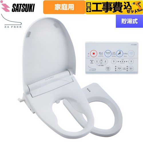 【工事費込セット（商品＋基本工事）】 さつき ZA FREE Bシリーズ 一般家庭用（介護用） 前広便座 温水洗浄便座 貯湯式 温水洗浄  【特別配送】【代引不可】 ≪STK-B200W≫