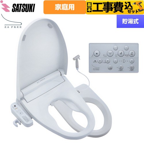 【工事費込セット（商品＋基本工事）】 さつき ZA FREE Xシリーズ 一般家庭用（介護用） 前広便座 温水洗浄便座 貯湯式 ケアシャワー  【特別配送】【代引不可】 ≪STK-X800W≫