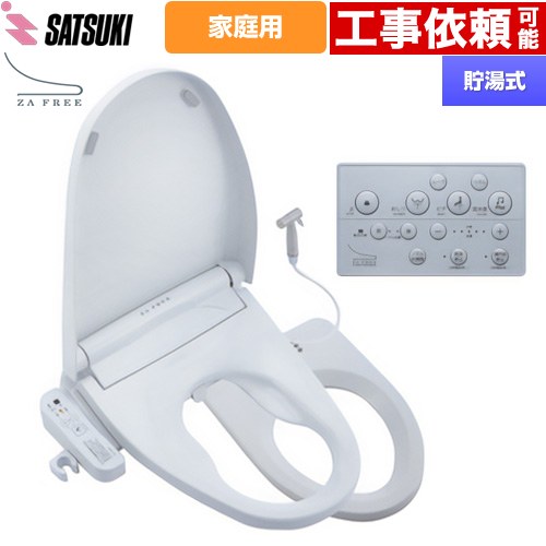 さつき ZA FREE Xシリーズ 一般家庭用（介護用） 前広便座 温水洗浄便座 貯湯式 ケアシャワー  【特別配送】【代引不可】 ≪STK-X800W≫
