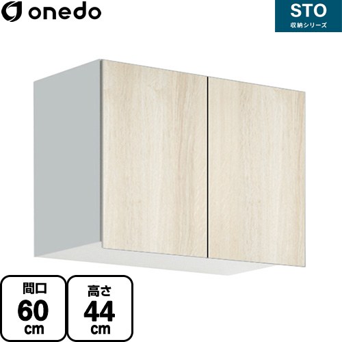 ワンド STO収納シリーズ 吊戸棚 多目的吊り戸棚 間口60cm  木目 【直送 配送地域限定品※地図確認要 時間指定・土日祝配送・代引不可】 ≪STO-60AN-RV≫