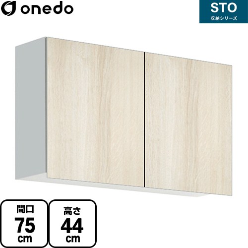 ワンド STO収納シリーズ 吊戸棚 多目的吊り戸棚 間口75cm  木目 【直送 配送地域限定品※地図確認要 時間指定・土日祝配送・代引不可】 ≪STO-75CN-RV≫
