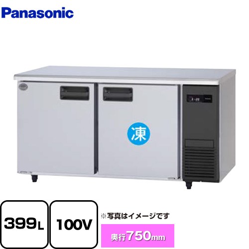 パナソニック コールドテーブル冷凍冷蔵庫 LVシリーズ 業務用冷凍冷蔵機器 1室冷凍 399L（冷凍201L/冷蔵198L）  【新品】【メーカー直送品】【代引・土日祝配送・時間指定 不可】 ≪SUR-LV1571C-R≫