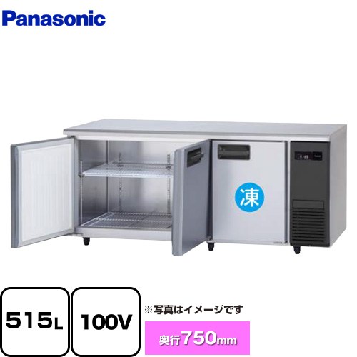 パナソニック コールドテーブル冷凍冷蔵庫 LVシリーズ 業務用冷凍冷蔵機器 1室冷凍 515L（冷凍162L/冷蔵353L）  【新品】【メーカー直送品】【代引・土日祝配送・時間指定 不可】 ≪SUR-LV1871CS-R≫
