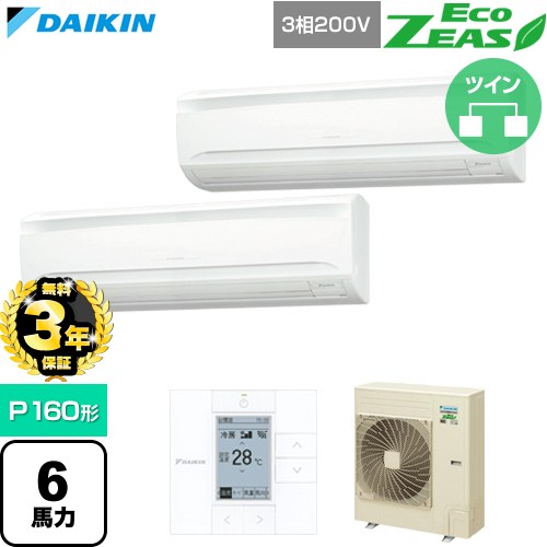 【無料3年保証】 ダイキン EcoZEAS エコジアス 業務用エアコン 壁掛形 P160形 6馬力相当  フレッシュホワイト 【直送 代引・土日祝配送 不可】 ≪SZRA160CD≫