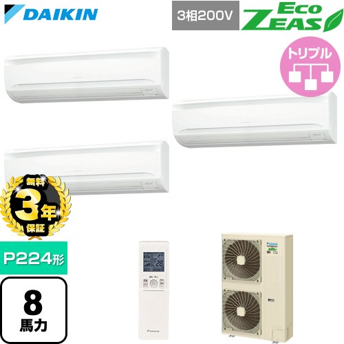 【無料3年保証】 ダイキン EcoZEAS エコジアス 業務用エアコン 壁掛形 P224形 8馬力相当  フレッシュホワイト 【直送 代引・土日祝配送 不可】 ≪SZRA224CNM≫