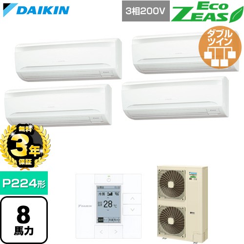 【無料3年保証】 ダイキン EcoZEAS エコジアス 業務用エアコン 壁掛形 P224形 8馬力相当  フレッシュホワイト 【直送 代引・土日祝配送 不可】 ≪SZRA224CW≫