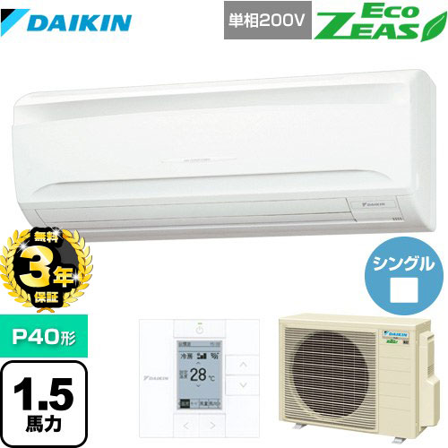 【３年保証】ダイキン EcoZEAS エコジアス 業務用エアコン 壁掛形 P40形 1.5馬力相当  【メーカー直送品】【代引・日祝配送 不可】 ≪SZRA40BYV≫