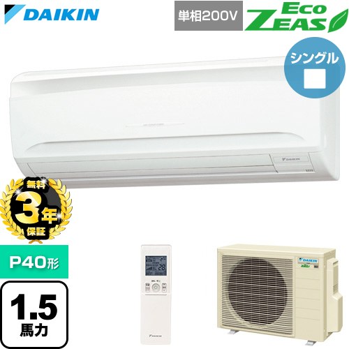 【無料3年保証】 ダイキン EcoZEAS エコジアス 業務用エアコン 壁掛形 P40形 1.5馬力相当  フレッシュホワイト 【直送 代引・土日祝配送 不可】 ≪SZRA40CNV≫