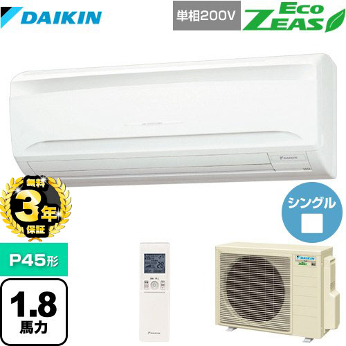 【無料3年保証】ダイキン EcoZEAS エコジアス 業務用エアコン 壁掛形 P45形 1.8馬力相当  【直送 代引・土日祝配送 不可】 ≪SZRA45BYNV≫