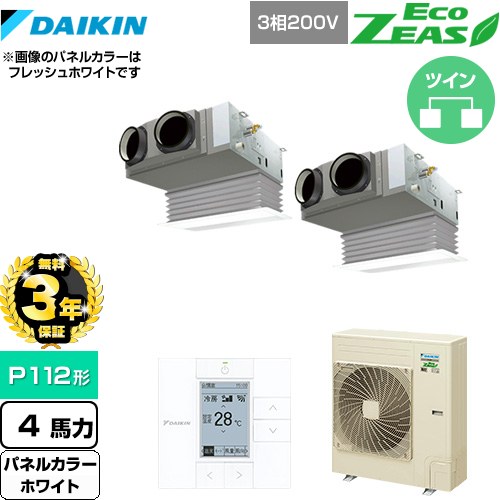【無料3年保証】 ダイキン EcoZEAS エコジアス 業務用エアコン 天井埋込カセット形 ビルトインHiタイプ P112形 4馬力相当  ホワイト 【直送 代引・土日祝配送 不可】 ≪SZRB112BYD-W≫