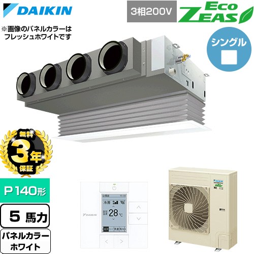 【無料3年保証】 ダイキン EcoZEAS エコジアス 業務用エアコン 天井埋込カセット形 ビルトインHiタイプ P140形 5馬力相当  ホワイト 【直送 代引・土日祝配送 不可】 ≪SZRB140C-W≫