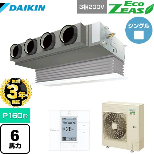 【無料3年保証】 ダイキン EcoZEAS エコジアス 業務用エアコン 天井埋込カセット形 ビルトインHiタイプ P160形 6馬力相当  フレッシュホワイト 【直送 代引・土日祝配送 不可】 ≪SZRB160BY-F≫