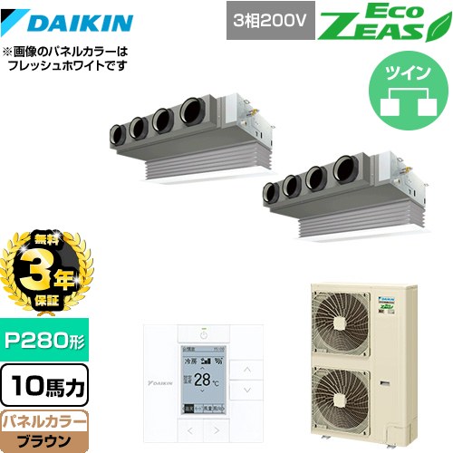 【3年保証】 ダイキン EcoZEAS エコジアス 業務用エアコン 天井埋込カセット形 ビルトインHiタイプ P280形 10馬力相当  ブラウン 【メーカー直送品】【代引・土日祝配送 不可】 ≪SZRB280BAD-T≫