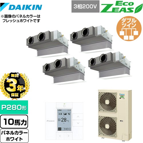 【3年保証】 ダイキン EcoZEAS エコジアス 業務用エアコン 天井埋込カセット形 ビルトインHiタイプ P280形 10馬力相当  ホワイト 【メーカー直送品】【代引・土日祝配送 不可】 ≪SZRB280BAW-W≫