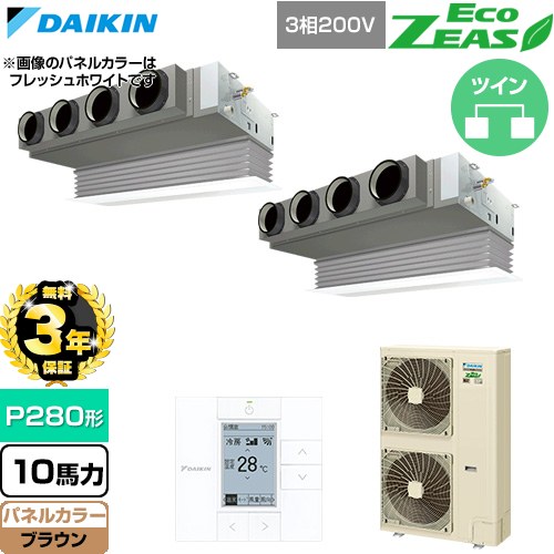 【無料3年保証】 ダイキン EcoZEAS エコジアス 業務用エアコン 天井埋込カセット形 ビルトインHiタイプ P280形 10馬力相当  ブラウン 【直送 代引・土日祝配送 不可】 ≪SZRB280CD-T≫