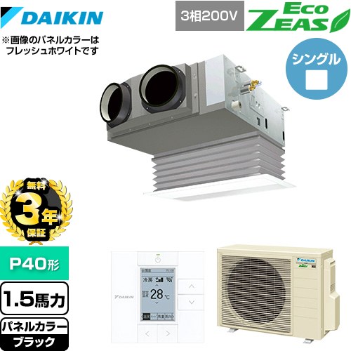 【無料3年保証】 ダイキン EcoZEAS エコジアス 業務用エアコン 天井埋込カセット形 ビルトインHiタイプ P40形 1.5馬力相当  ブラック 【直送 代引・土日祝配送不可】 ≪SZRB40BYT-K≫