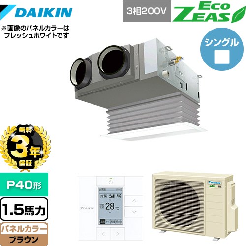 【無料3年保証】 ダイキン EcoZEAS エコジアス 業務用エアコン 天井埋込カセット形 ビルトインHiタイプ P40形 1.5馬力相当  ブラウン 【直送 代引・土日祝配送不可】 ≪SZRB40BYT-T≫