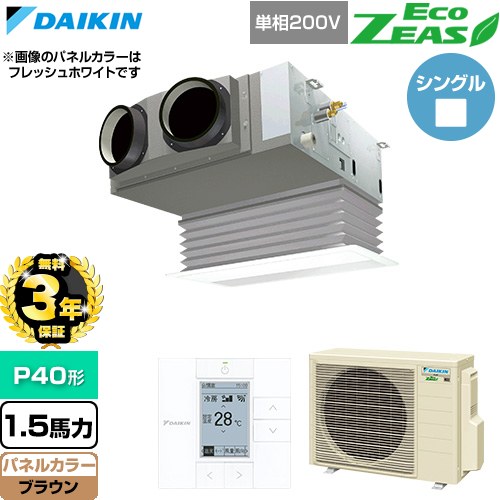 【無料3年保証】 ダイキン EcoZEAS エコジアス 業務用エアコン 天井埋込カセット形 ビルトインHiタイプ P40形 1.5馬力相当  ブラウン 【直送 代引・土日祝配送 不可】 ≪SZRB40CV-T≫