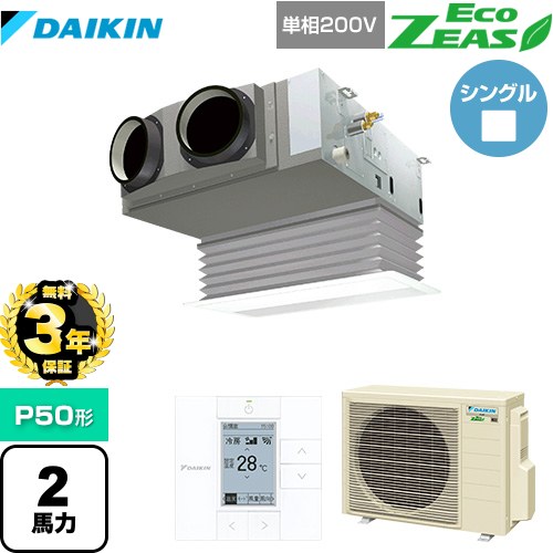 【無料3年保証】 ダイキン EcoZEAS エコジアス 業務用エアコン 天井埋込カセット形 ビルトインHiタイプ P50形 2馬力相当  フレッシュホワイト 【直送 代引・土日祝配送 不可】 ≪SZRB50BYV-F≫