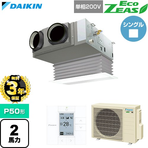 【無料3年保証】 ダイキン EcoZEAS エコジアス 業務用エアコン 天井埋込カセット形 ビルトインHiタイプ P50形 2馬力相当  フレッシュホワイト 【直送 代引・土日祝配送 不可】 ≪SZRB50CV-F≫
