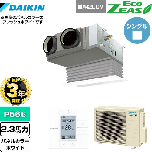 【無料3年保証】 ダイキン EcoZEAS エコジアス 業務用エアコン 天井埋込カセット形 ビルトインHiタイプ P56形 2.3馬力相当  ホワイト 【直送 代引・土日祝配送 不可】 ≪SZRB56BYV-W≫